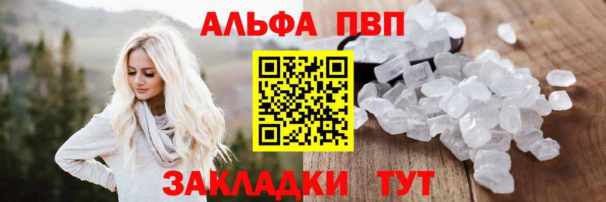 A-PVP  А ПВП мука  Вход с VPN  Златоуст 