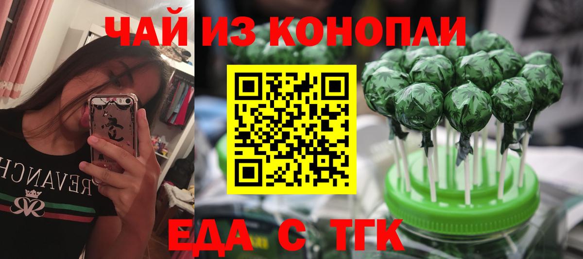 Еда ТГК конопля Златоуст