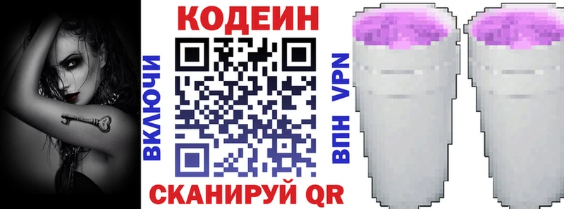 Кодеин Purple Drank  купить  цена  Златоуст 
