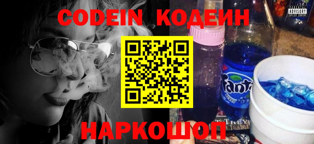 Codein напиток Lean (лин)  Кодеин напиток Lean (лин)  Вход с VPN  Златоуст 