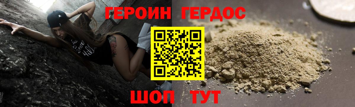 ГЕРОИН  ГЕРОИН герыч  Вход с VPN  Златоуст 