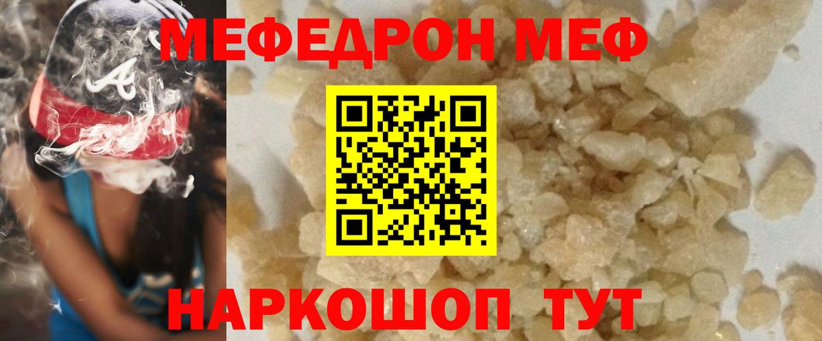 Мефедрон мука Златоуст